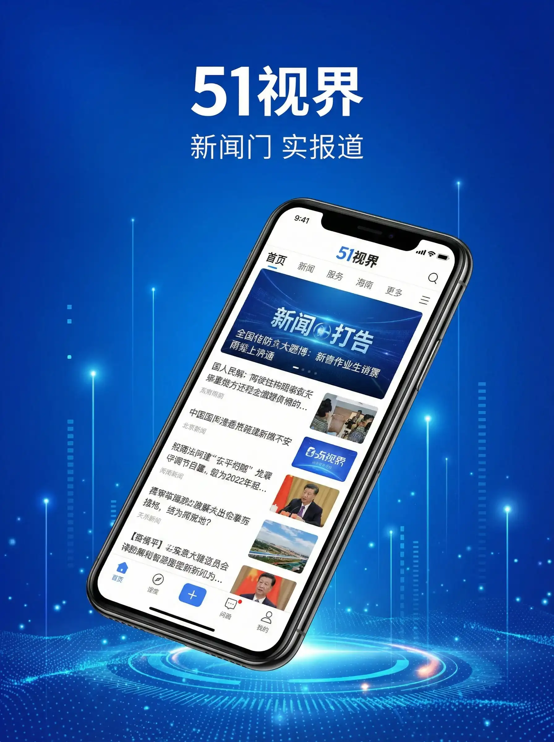 51视界APP手机客户端展示 - 妹子图 移动端
